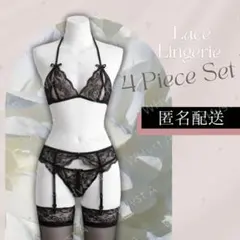 ブラック セクシー ランジェリー 4点 ガーターベルト ブラ ショーツ 穴あき