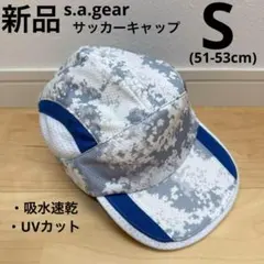 エスエーギア　サッカーキャップ　ジュニア　白　ネイビー　S 新品　熱中症対策