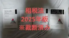 2026年最新】租税法 アガルートの人気アイテム - メルカリ