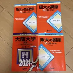 バラ売り可】赤本難関校過去問シリーズ3冊セット 東大 京大 - メルカリ