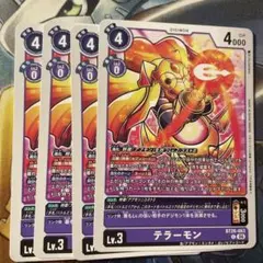 デジモンカードゲーム　テラーモン 【BT26-063】　C　4枚