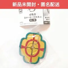 鬼滅の刃 日輪刀傘マーカー 宇髄天元