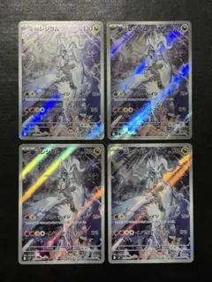 ポケモンカード　NのレシラムAR 4枚セット