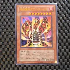 遊戯王 溶岩魔神ラヴァ・ゴーレム アルティメット - メルカリ
