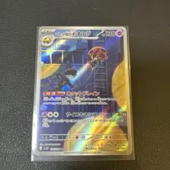 ロケット団のイオルブ ar ポケモンカード