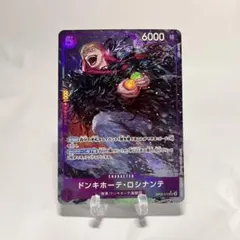 ドンキホーテ・ロシナンテ OP10-072 SR パラレル