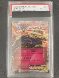 PSA10 ゼルネアスEX s8a-P 023/025 25th