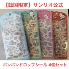 韓国限定 サンリオ ボンドロシール 4点 シナモン ポチャッコ マイメロ キティ