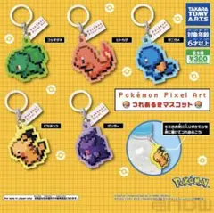 ポケモン ピクセルアート つれあるきマスコット 4種セット - メルカリ
