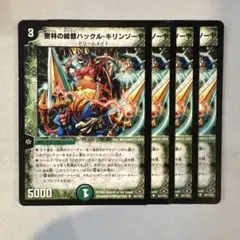 2026年最新】デュエルマスターズ密林の総督ハックル キリンソーヤの