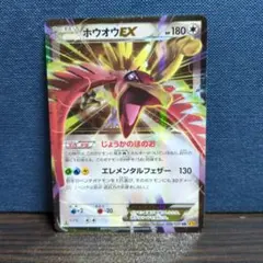 ホウオウEX RR XY9 破天の怒り 068/080 - メルカリ