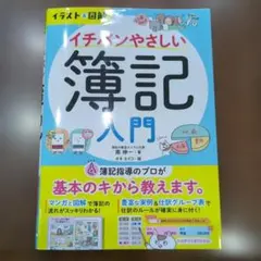 2026年最新】イチバンやさしい簿記入門の人気アイテム - メルカリ