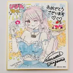 りぼん展 色紙コレクション HIGH SCORE 津山ちなみ