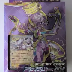 ミュウツーEX スターターセットテラスタル