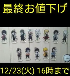 鬼滅の刃　とるパカ！アクリルスタンド 全種