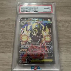 メガシビルドンex SAR PSA10