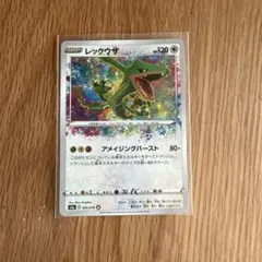 レックウザ A S3a 伝説の鼓動【傷あり】