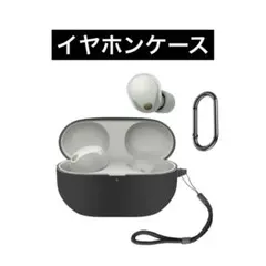 イヤホンケース✨ WF-1000XM5 ？ カバー シリコン製 カラビナ付き 黒