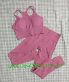 LAVA ピンク Lサイズ ヨガウェアセット