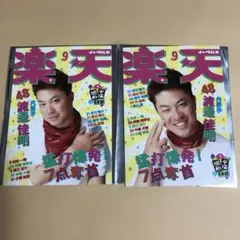 平成昭和レトロ　レトロ雑誌カード　渡邊佳明2種