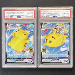 ポケモンカードゲーム　連番　ピカチュウV RR S8a 25th psa10 ピカチュウV RR S8a 25th PSA10 連番 - メルカリ