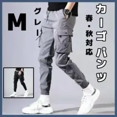 M カーゴパンツ ジョガーパンツ チノパン 多機能 春秋対応 メンズ グレー