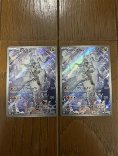 Nのレシラム AR SV9 バトルパートナーズ 109/100 2枚