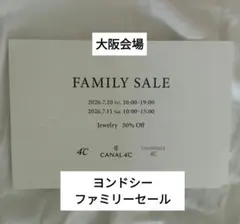 4℃ ファミリーセール　招待状　大阪会場のサムネイル