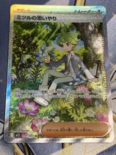 ポケモンカード ミツルの思いやり SAR - メルカリ