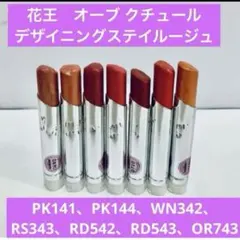 オーブ クチュール　デザイニングステイルージュ　口紅　7本セット　バラ売り可のサムネイル