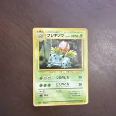 ポケモンカード 旧裏 フシギソウNo.002 第1弾拡張パック＆スターター
