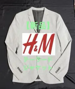 【極美品】H&M エイチアンドエム テーラードジャケット グレー スキニー 44