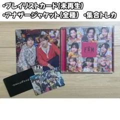 timelesz 通常盤 fam