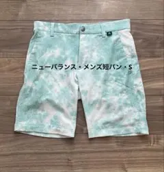 ニューバランス・メンズ・短パンS