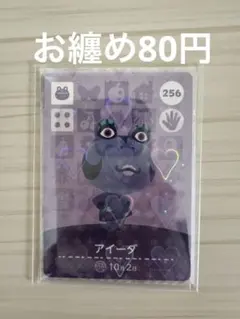 あつまれどうぶつの森 amiiboカード アイーダ
