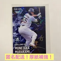 プロ野球チップス2025 第2弾 村上宗隆 箔押しサイン スターカード