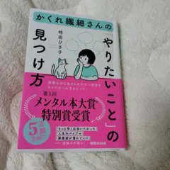 かくれ繊細さんのやりたいことの見つけ方