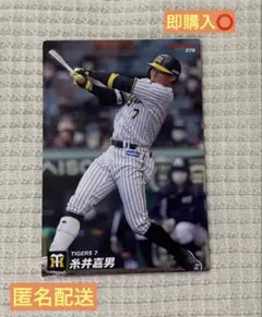 2026年最新】糸井嘉男の人気アイテム - メルカリ