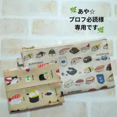 あや☆プロフ必読様専用です。通帳ポーチ、ポケットティッシュケース　ラミネート