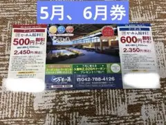 東京湯河原温泉万葉の湯　温泉施設割引クーポン　600円割引〜　スーパー銭湯　温浴のサムネイル