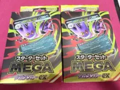 メガゲンガースターターセット　未開封2箱セット