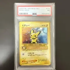 CORRECTED表記有】 旧裏 でんげきピチューPSA9 渦巻ホロ入 - メルカリ