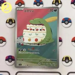 ゴクリン AR SV7 ステラミラクル 112/102