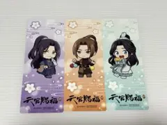天官賜福　POP UP 特典しおり　3枚(ミニキャラ)