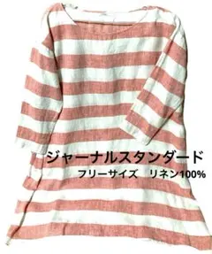 【美品】ジャーナルスタンダード　relume チュニック　リネンのサムネイル