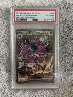 ポケカ　ロケット団のニドキングex sar psa10