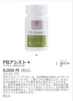 ドテラ PB アシスト 30粒 のみ！ - メルカリ