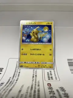 極美品！ピカチュウ C SM10a ジージーエンド 009/054 3枚セット