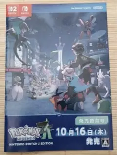 ポケモンレジェンズZA 発売直前号 冊子 1枚