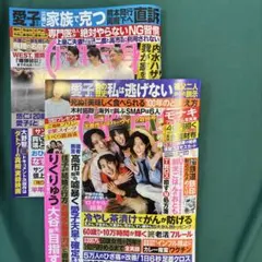 女性自身 7月21日号 &7月28日・8月4日合併号 2冊セット